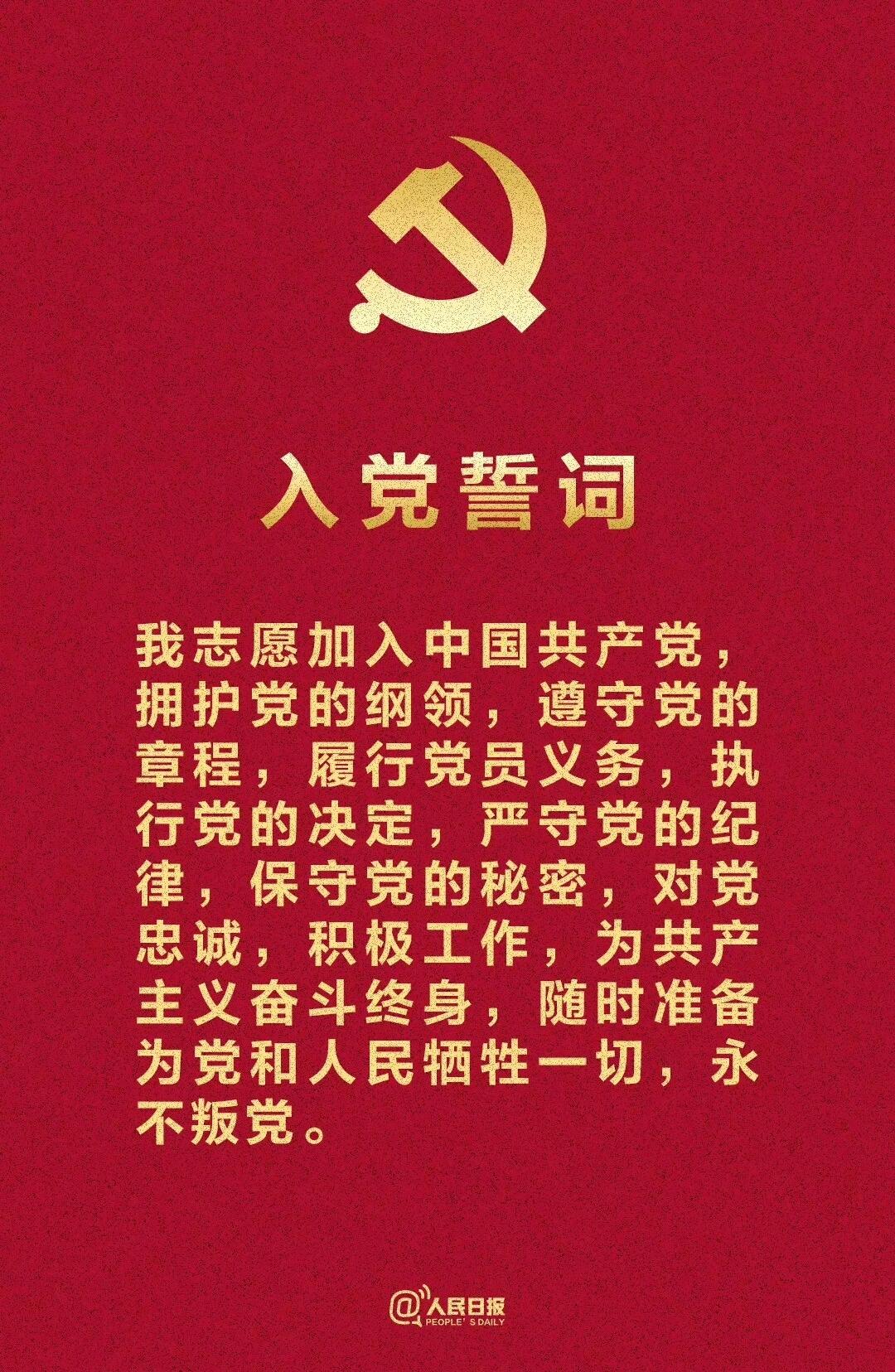 最新入党誓词学习,新党员誓词解读与学习, 党建知识再深化