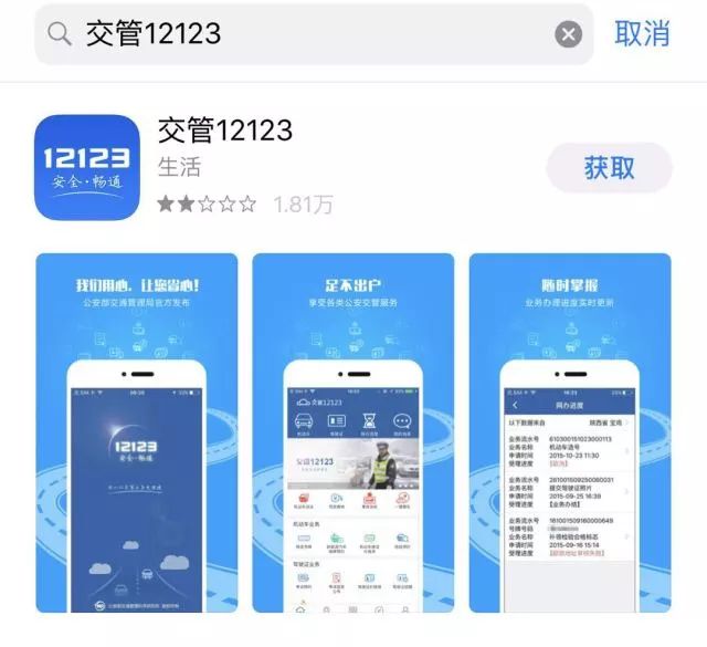 交管12123新版应用下载,交通管理12123新版本应用程序下载