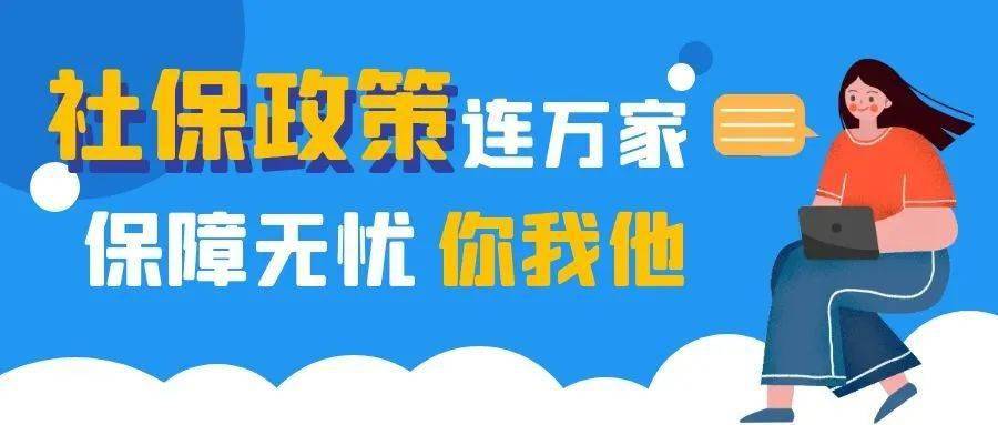 社会保障政策新动态,社会保障政策最新进展