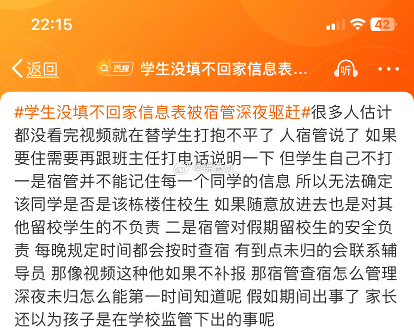 学生请假被拦事件涉事宿管被调离,学生请假风波后，涉事宿管被调岗