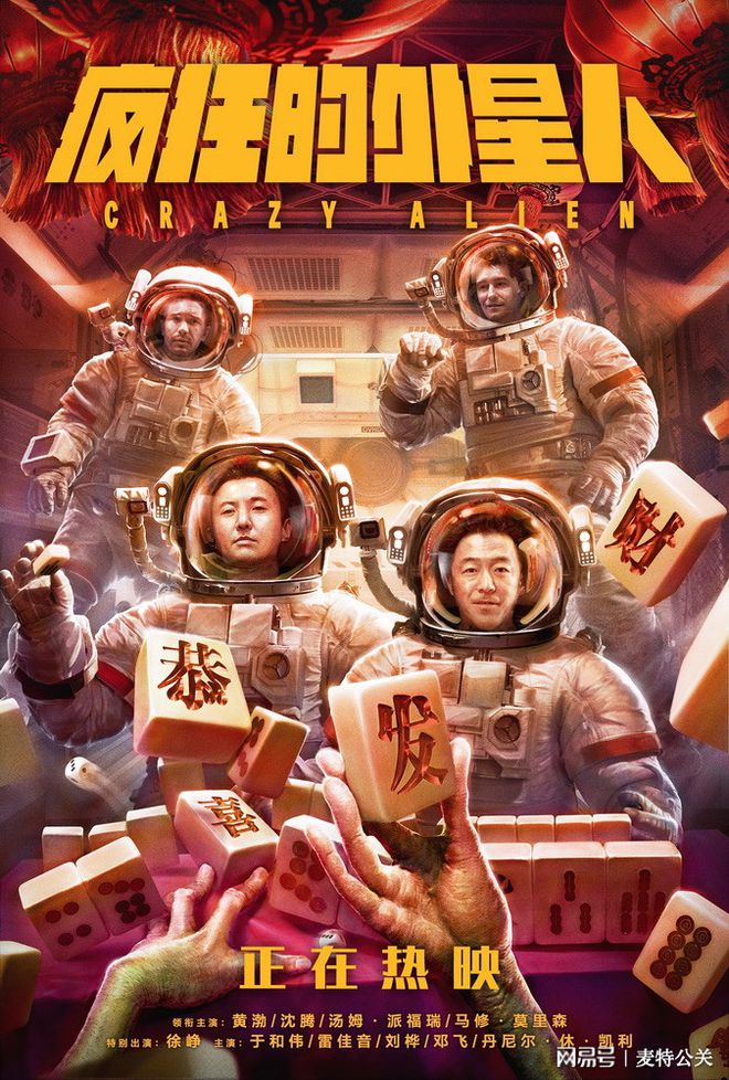 疯狂的外星人重映,外星人大冒险重映