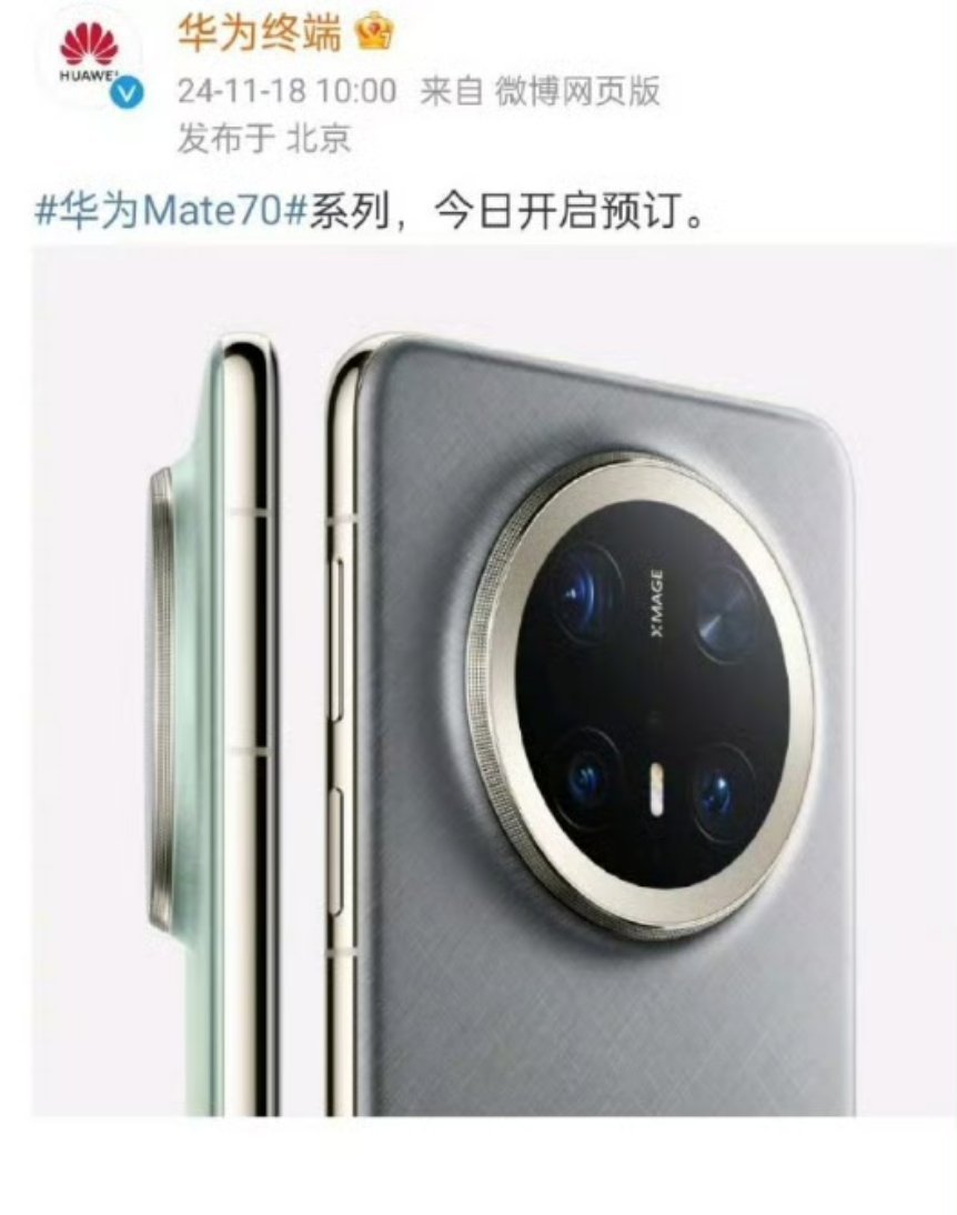 华为Mate70价格,华为Mate70最新定价