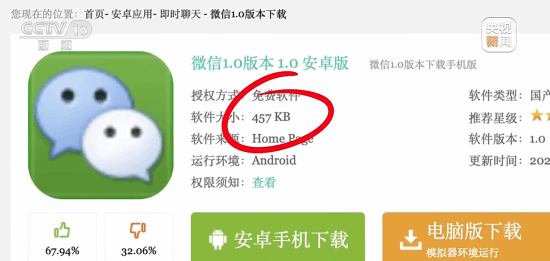 13年前微信安装包仅457KB,13年前微信安装包只有457KB