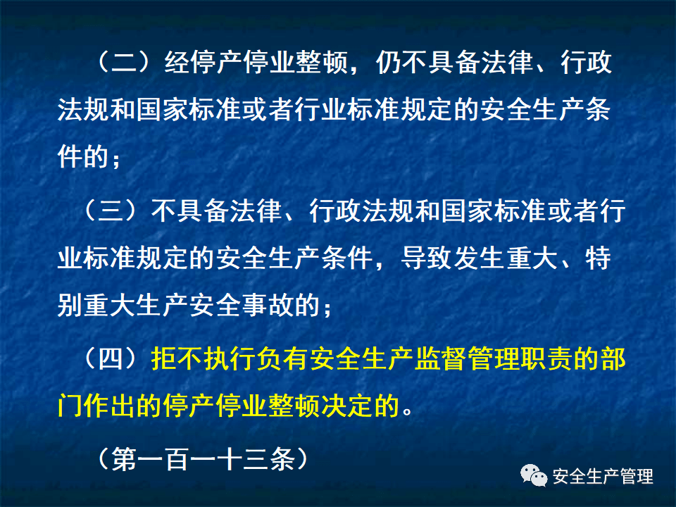 安全生产法最新,最新版安全生产法规解读