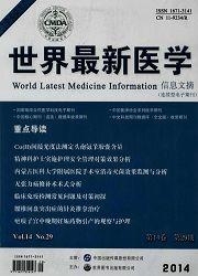 世界最新医学信息文摘杂志,全球医学资讯精选期刊