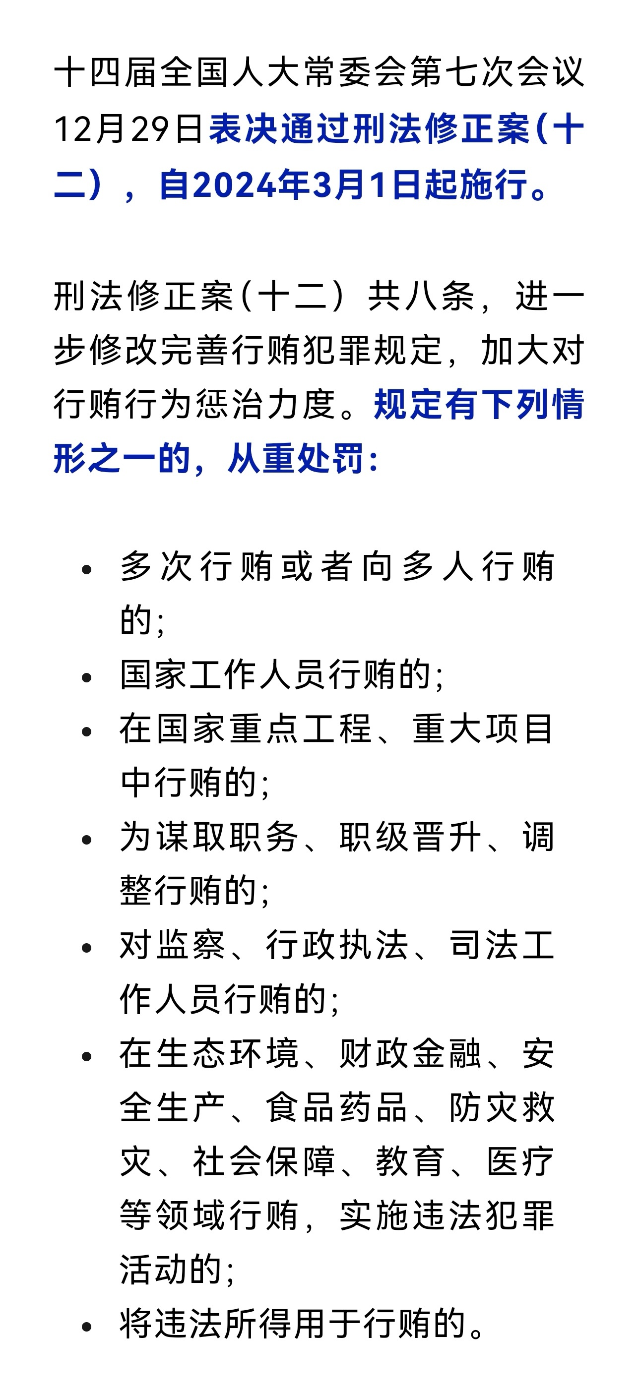 刑法修正案最新,刑法修订案最新动态