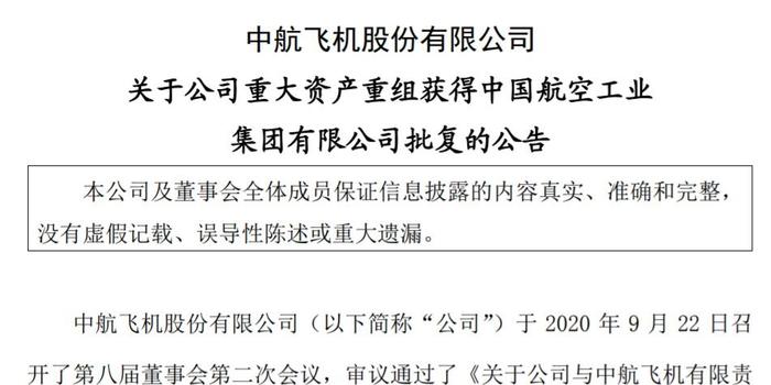 中航重机重组最新消息,中航重机重组进展报道