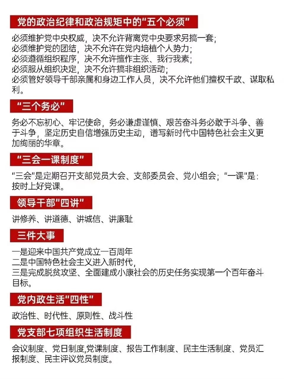 党的最新理论知识,最新党理论成果解读