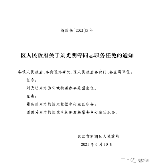 梧州市最新人事任免,梧州市最新干部调整情况