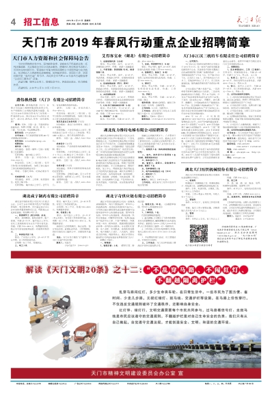 天门最新招聘信息,天门最新职位公告