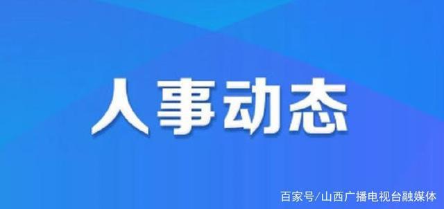 衡阳最新人事任免,衡阳最新人事调整揭晓