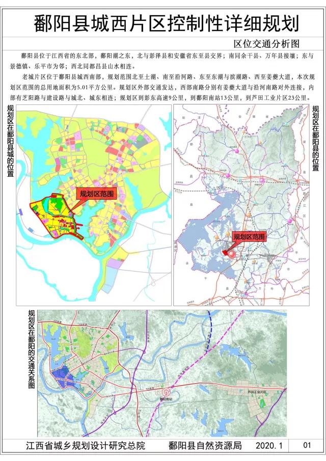 鄱阳规划图最新版,鄱阳发展蓝图最新出炉