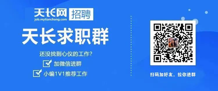 小城天长招聘网最新招聘信息,小城招聘盛宴，天长招聘网最新职位速递。