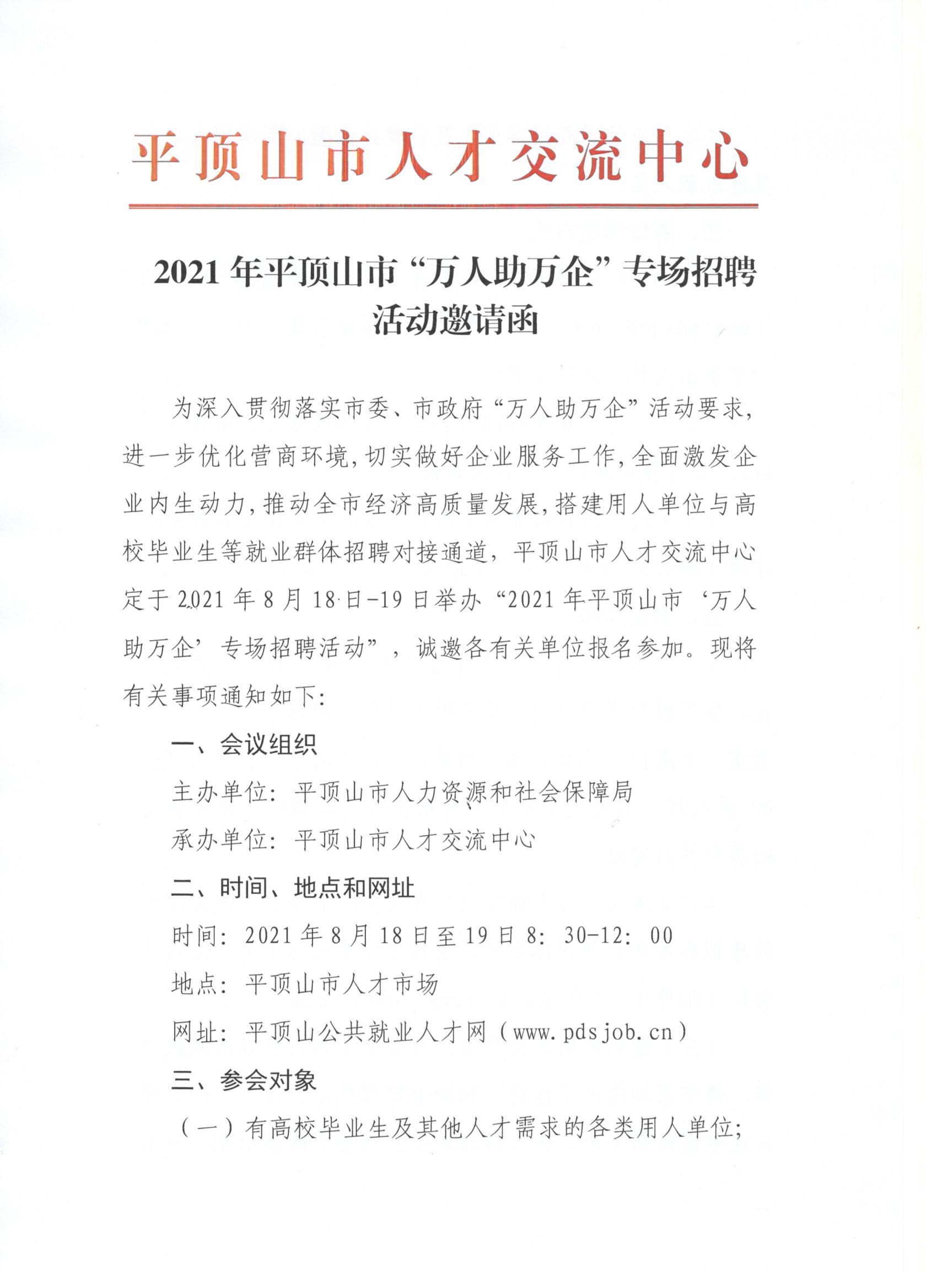 平顶山招聘网最新招聘,“聚焦平顶山，最新职位汇总，招聘信息速递！”