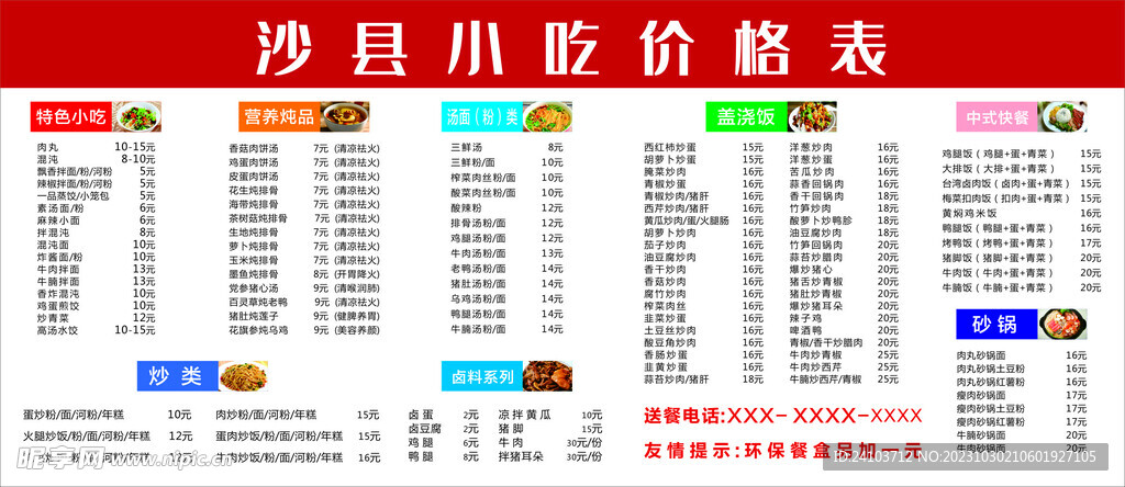 最新沙县小吃招聘网,聚焦最新潮的沙县小吃就业资讯平台。