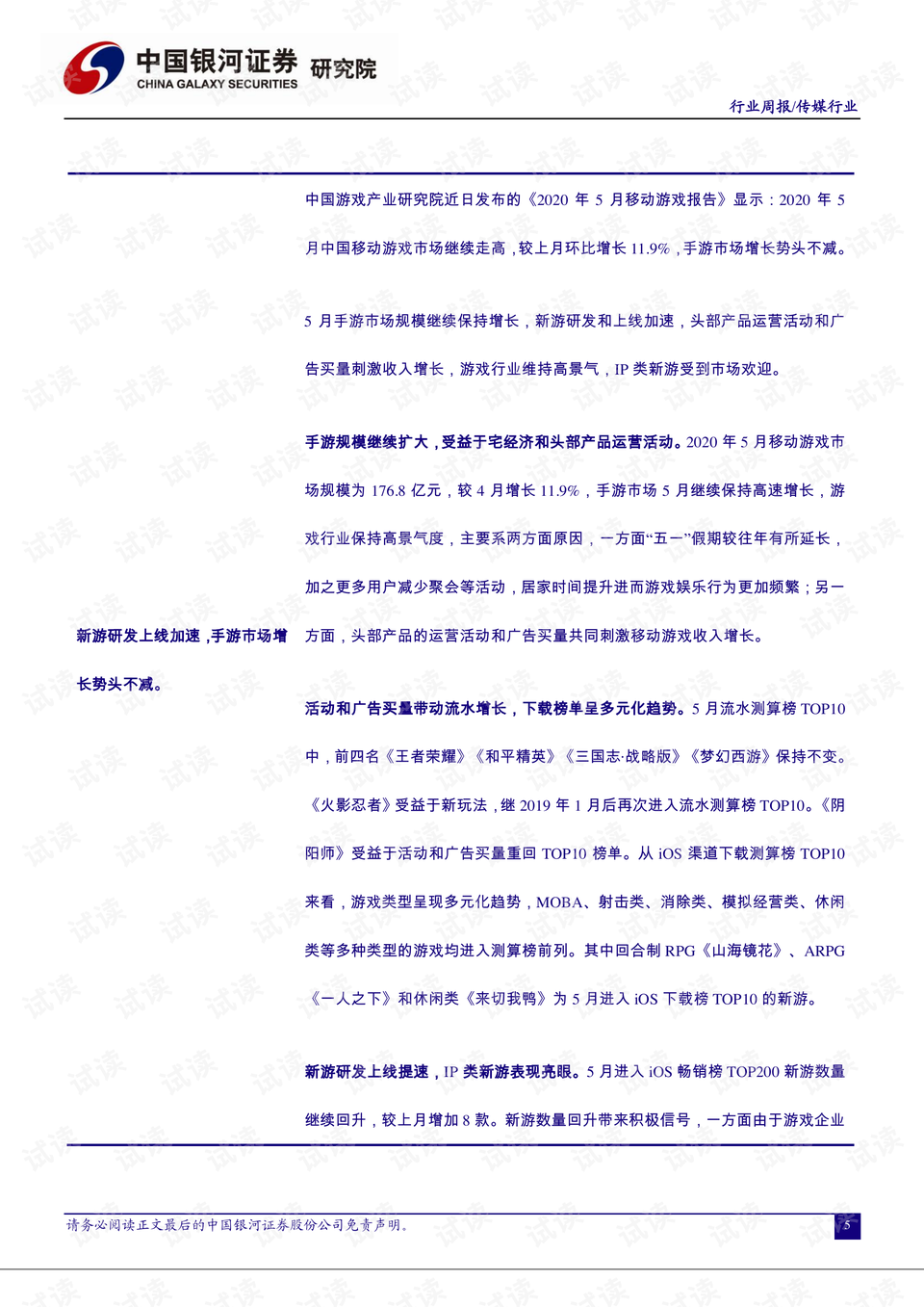 澳门最准的资料免费公开,说落权活略解_精版界P85.70