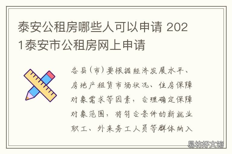 泰安市公租房最新动态,泰安市公租房政策最新进展一览。