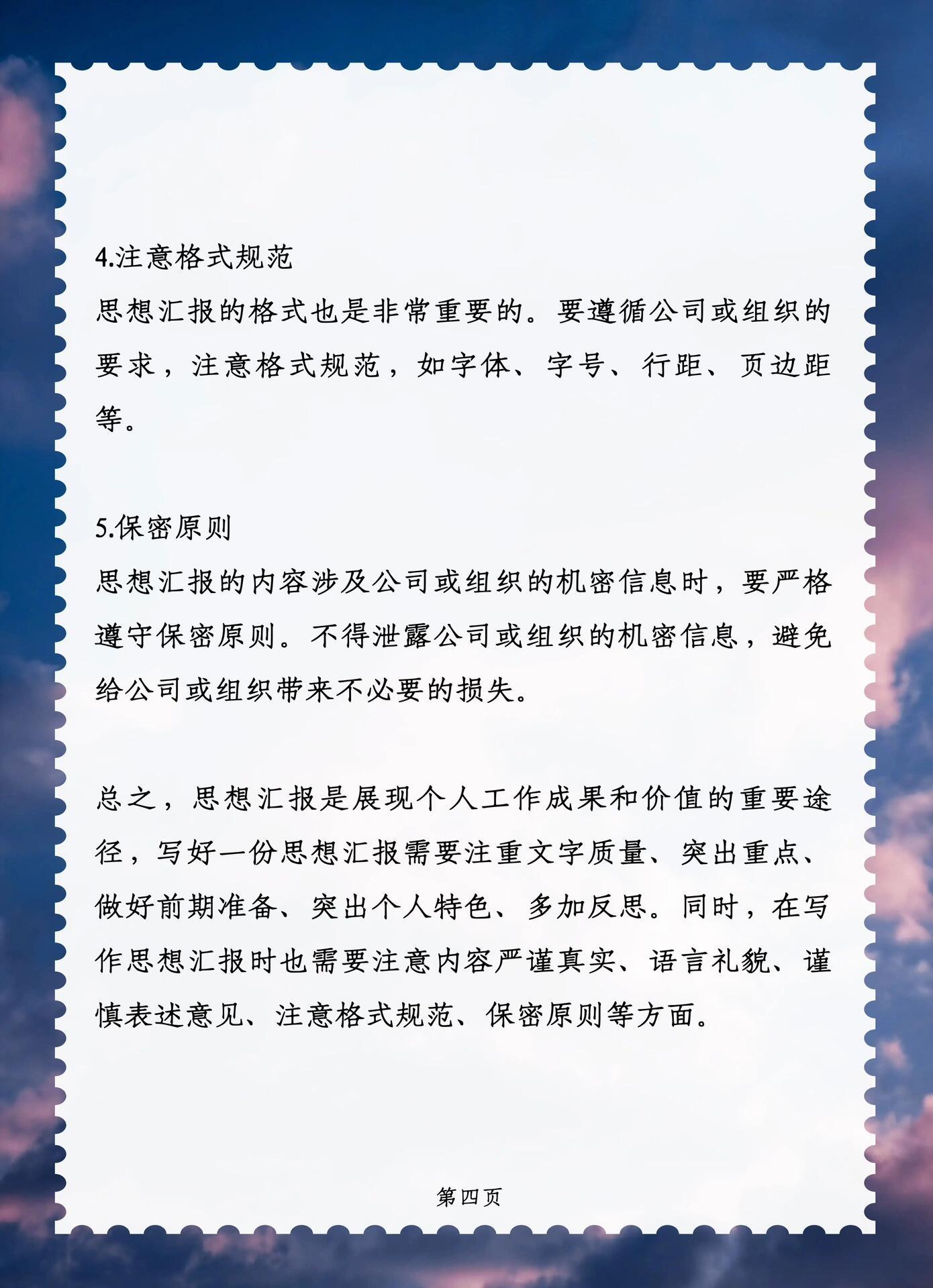 最新2021个人思想汇报,深度剖析2021年度个人心路历程报告