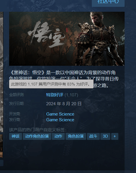 黑神话Steam评测数超100万,黑神话Steam评分突破百万大关