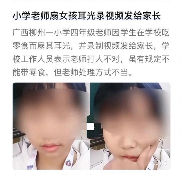 小学老师扇女孩耳光录视频发给家长,小学教师视频拍打女生面部，家长收悉