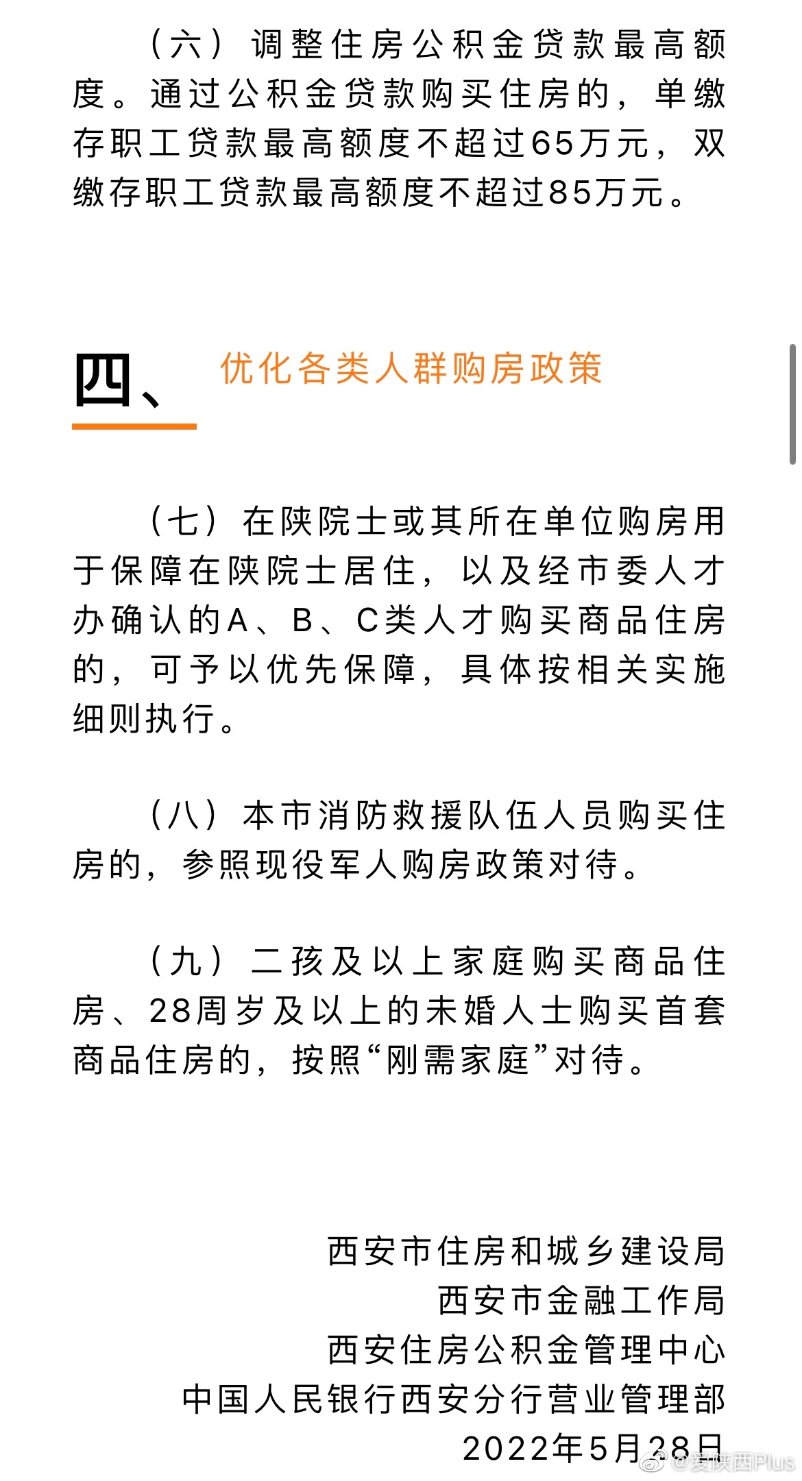 西安买房最新政策,西安楼市新政解读：购房优惠力度再升级