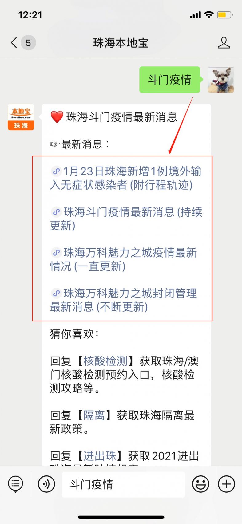 珠海疫情最新消息,珠海疫情最新动态持续更新。