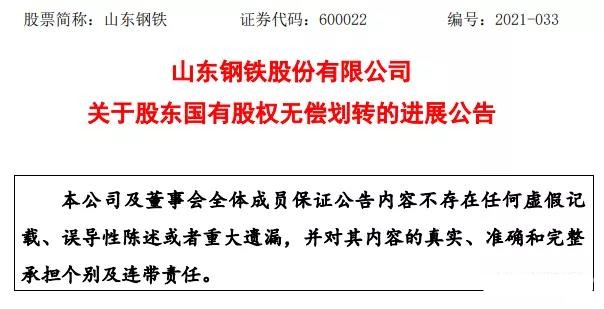 山东钢铁重组最新消息,山东钢铁并购动态揭晓。