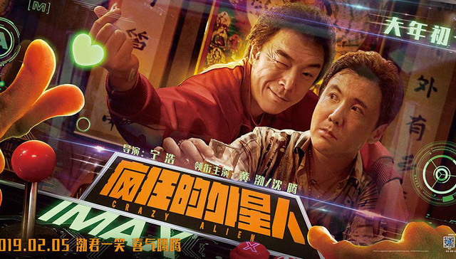 《疯狂的外星人》官宣重映,外星人疯狂回归大银幕