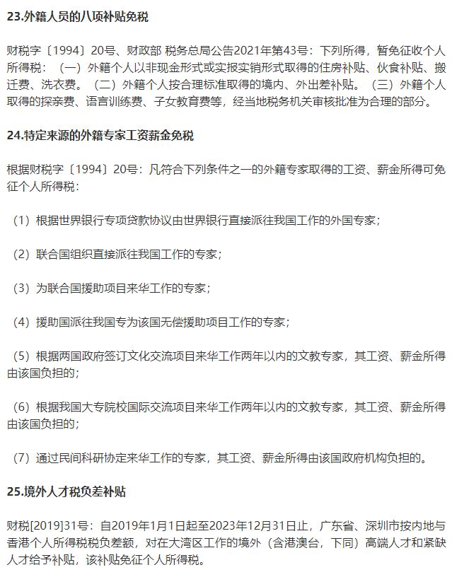 最新的个税,最新个人所得税政策解读