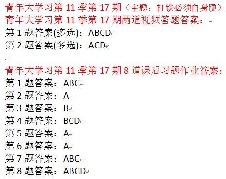 青年大学习最新答案,青年学习最新解析