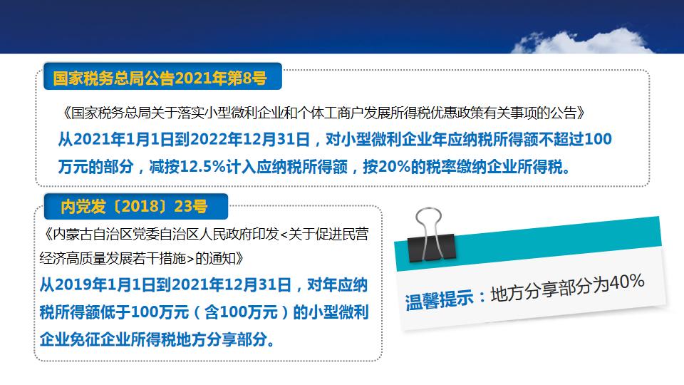 企业所得税最新,税务改革后最新版企业所得税政策解读