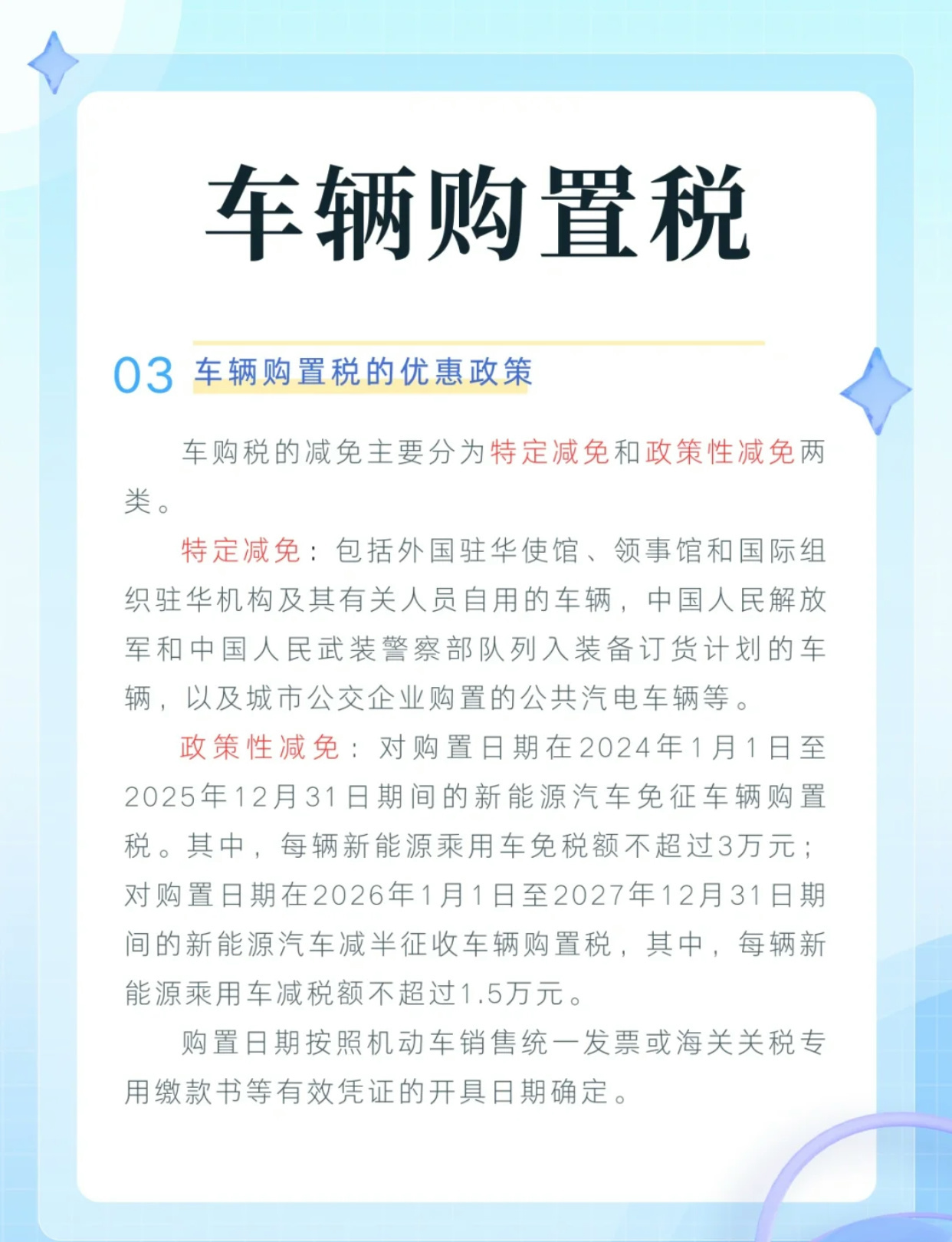 最新购置税,税费优惠新规下的最新购车税减免政策。