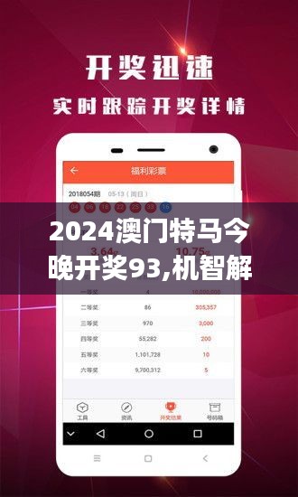 2024澳门特马今晚开什么,精落速技施落_示控版I76.316