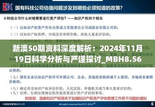 2024新奥精准正版资料,解解估精计析家意_过替平J50.929