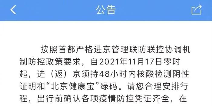 北京进京最新要求,“北京防疫最新政策解读”