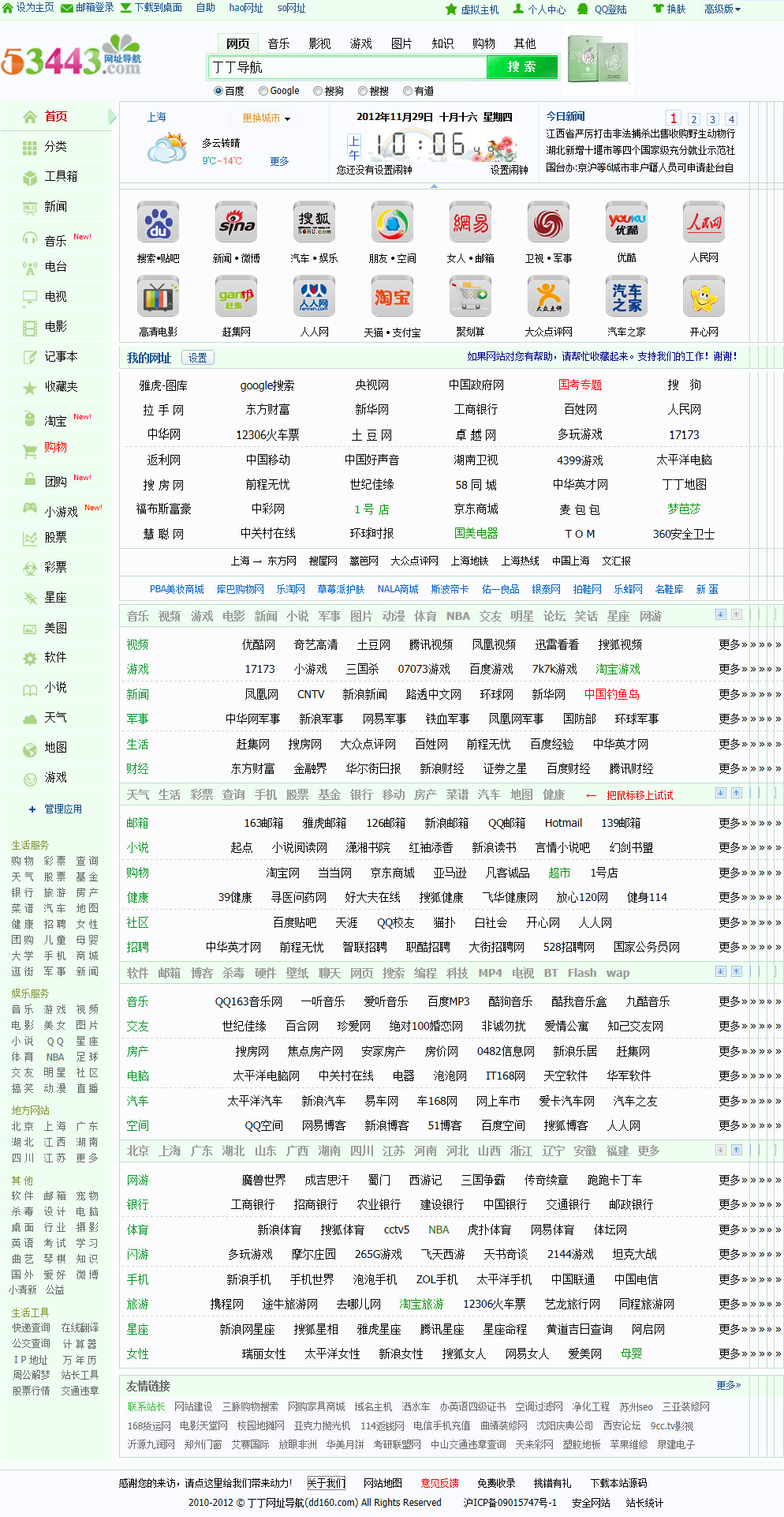 最新资源站,前沿资讯集结地