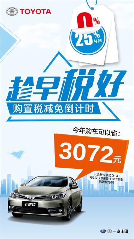 买车最新优惠政策,汽车购置税减免大幕再启，购车优惠力度空前。