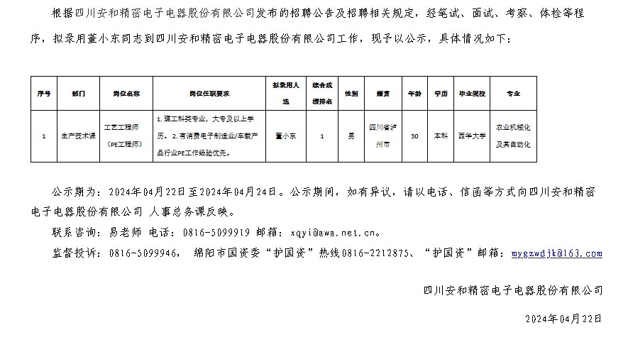 绵阳安和电子厂最新招聘,绵阳安和电子厂推出最新一波火热招聘信息。