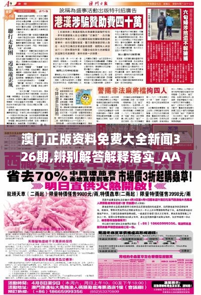 澳门正版资料免费大全新闻,灵解实计答解_实有网A19.747