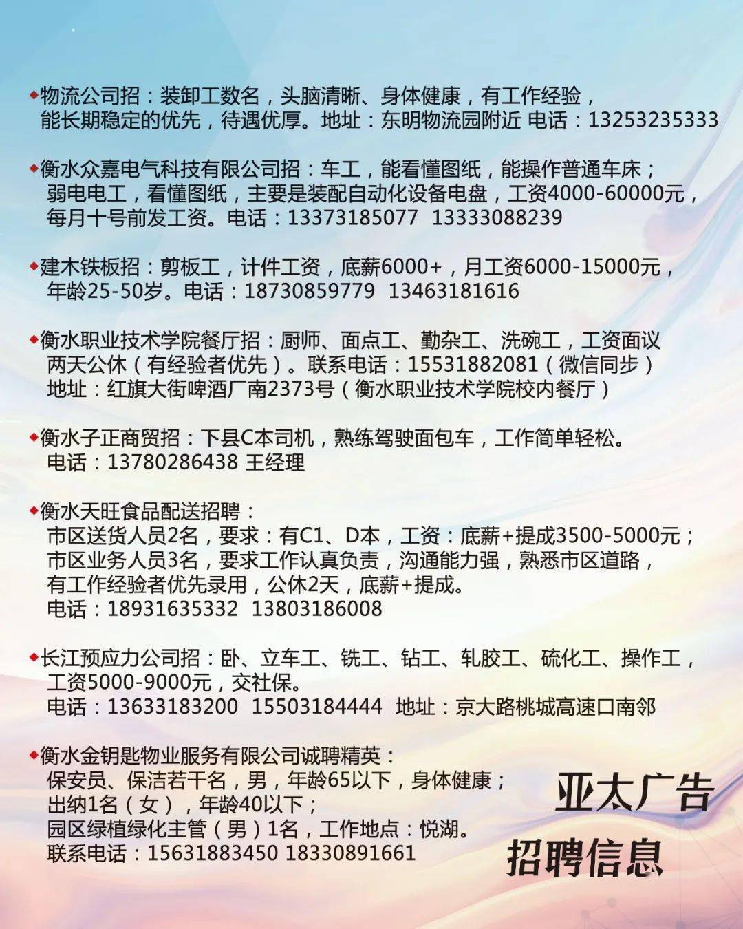 邢台最新招聘信息,邢台地区最新出炉的求职资讯汇总。