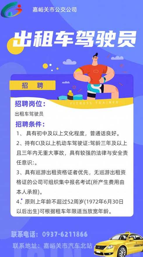 上海最新招聘司机,上海火热招募职业驾驶员