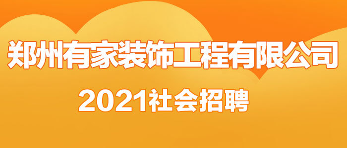 郑州招聘网最新招聘,郑州招聘平台发布最新一批高薪职位。