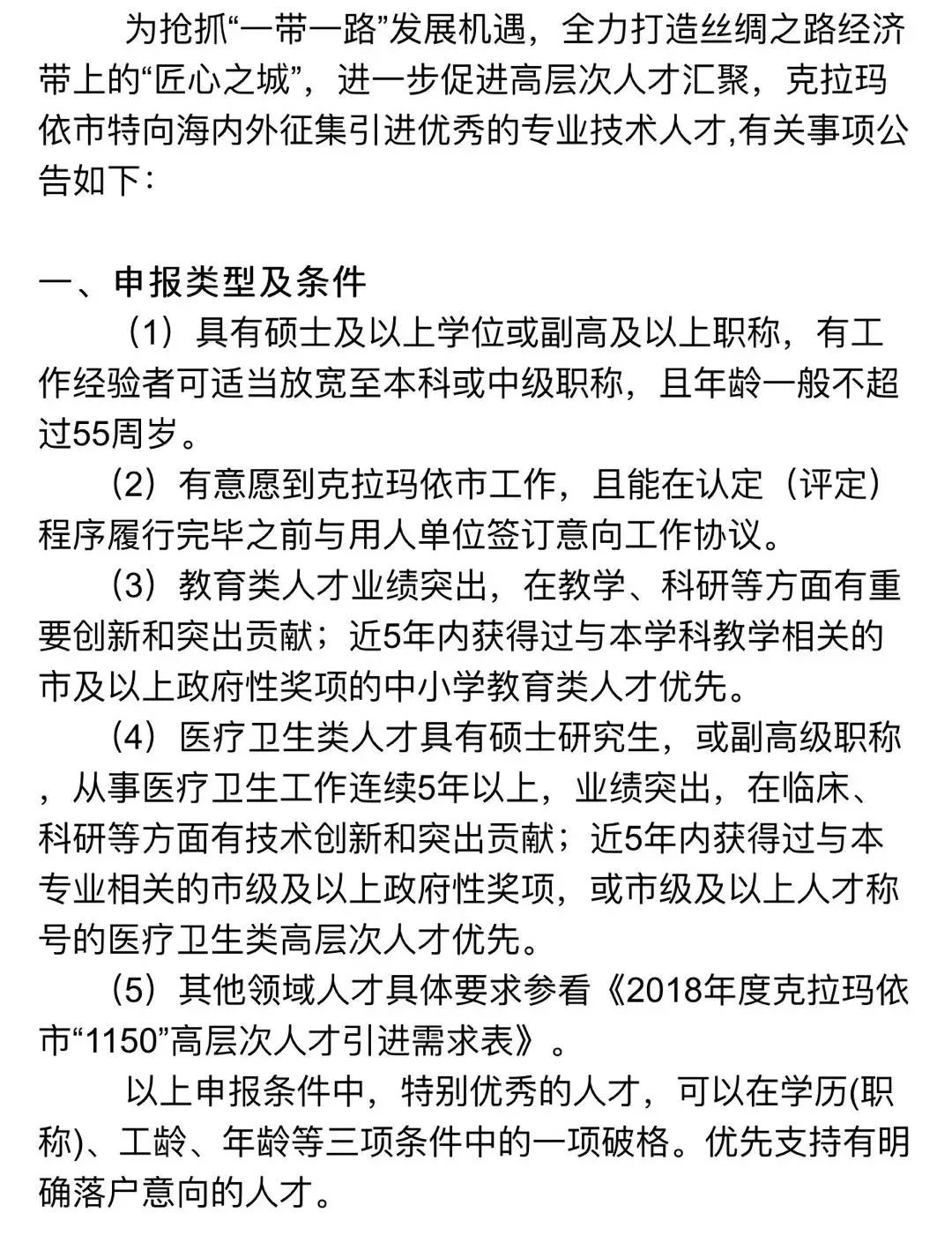 克拉玛依最新招聘,克拉玛依最新职位招聘火热进行中。