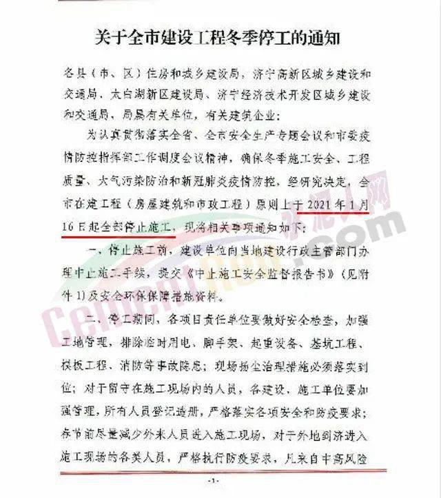 停工令最新消息,最新停工令动态速递