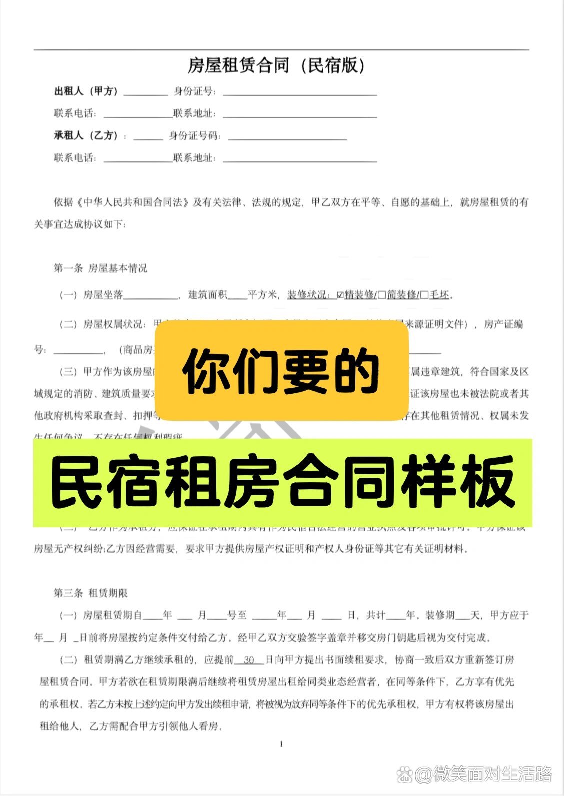 租房合同最新,最新版租房合同引发热议