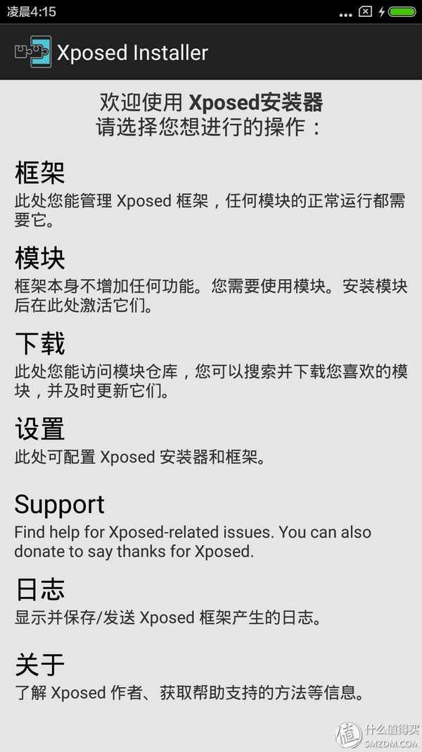 xposed框架下载最新版,探索xposed最新版，解锁无限可能。