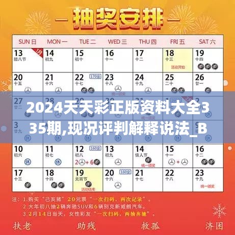 2024天天彩全年免费资料,落性深答系明体解_保检言W50.334