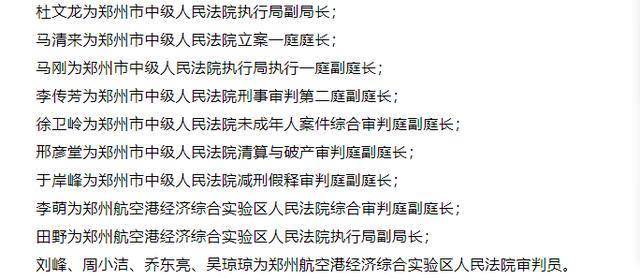 信阳市最新人事任免,信阳市近期公布人事调整动态。