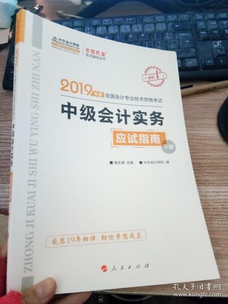 最新中级会计职称教材,业界权威发布的全新升级版中级会计职称辅导教材。