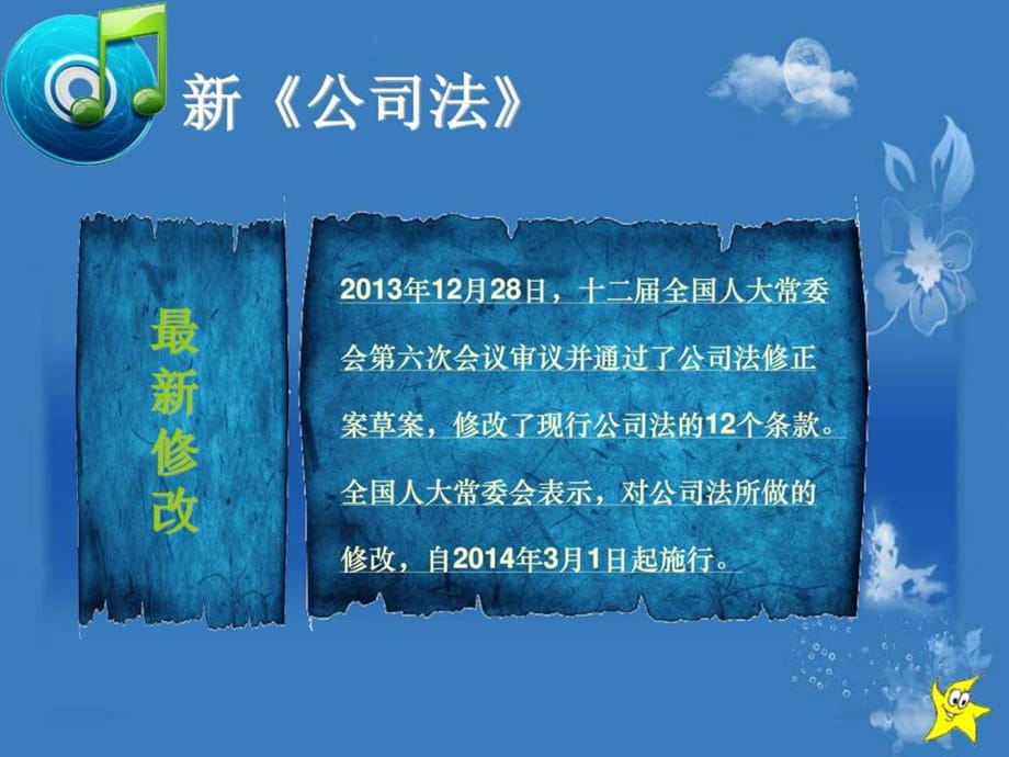 最新公司法全文2014,2014版公司法全文最新修订版正式发布。